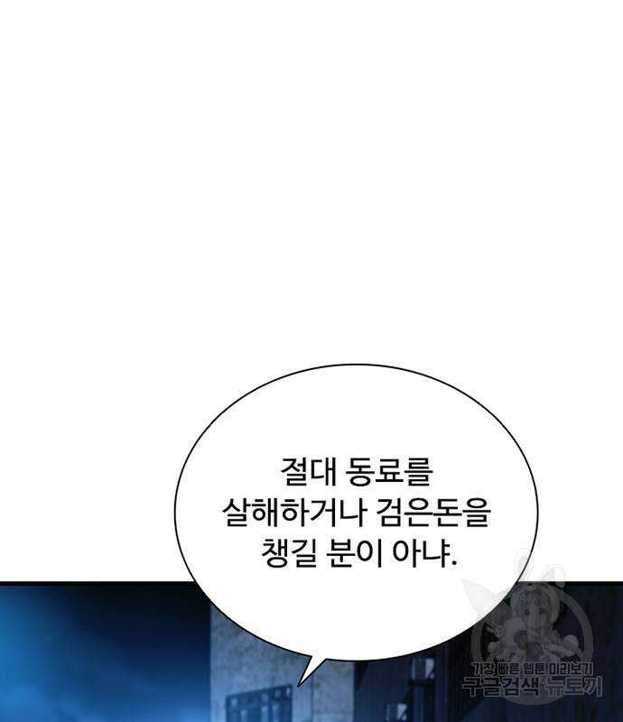 빌런투킬 110화 83