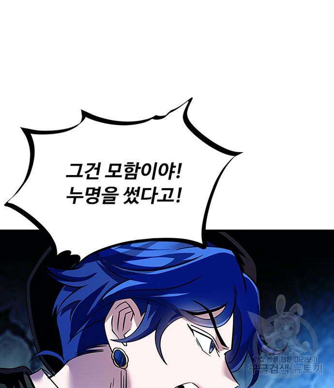 빌런투킬 110화 84
