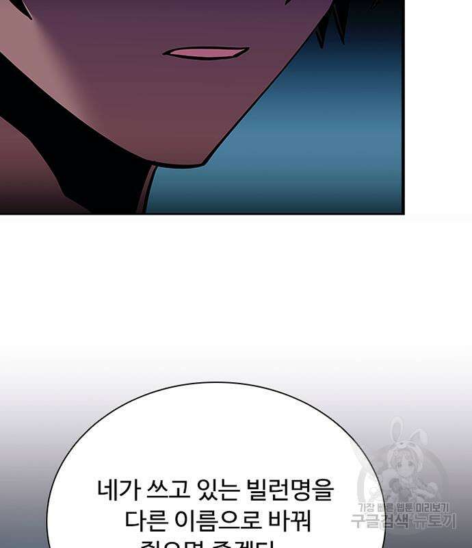 빌런투킬 110화 85