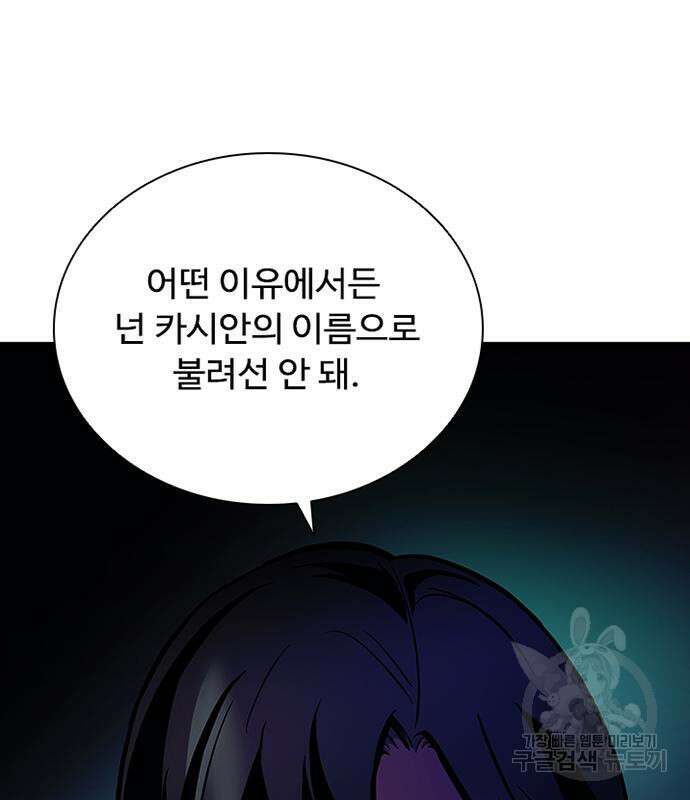빌런투킬 110화 87