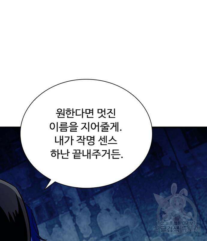 빌런투킬 110화 89