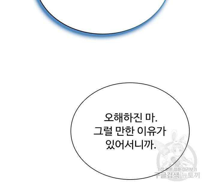 빌런투킬 110화 90