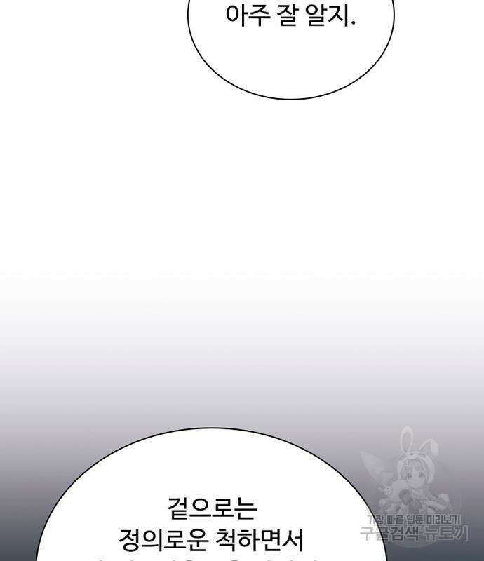 빌런투킬 110화 92