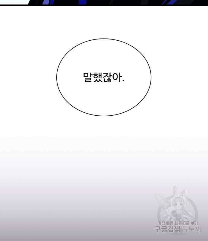 빌런투킬 110화 95