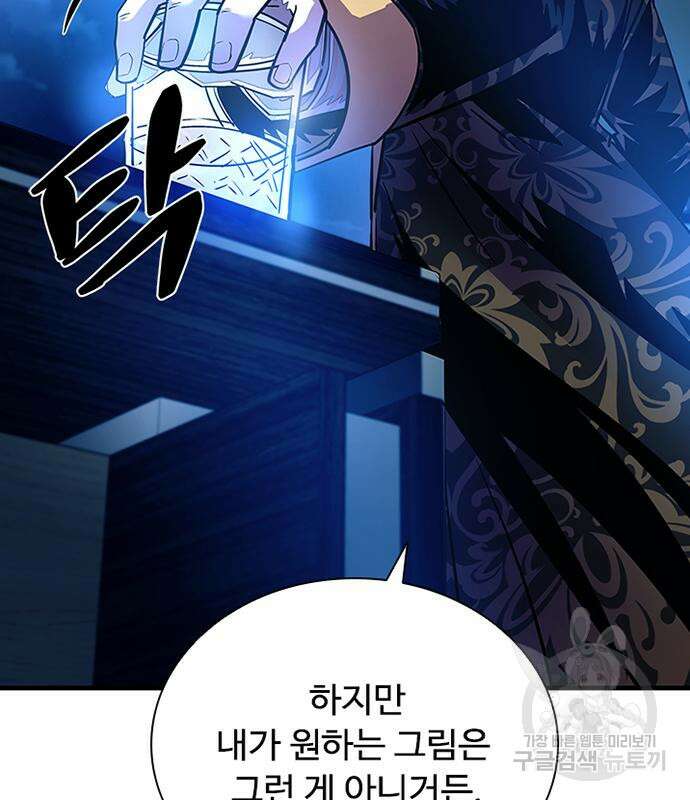 빌런투킬 110화 97
