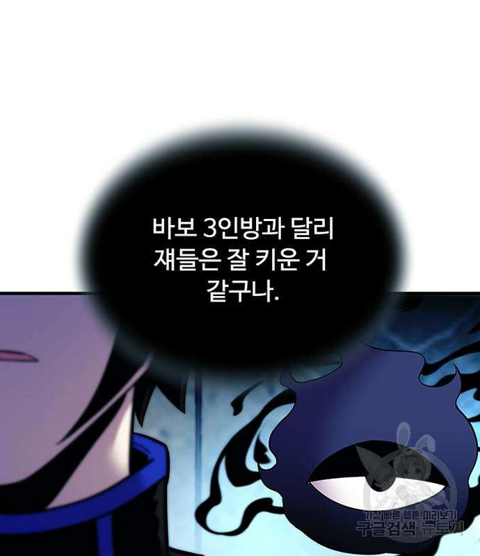빌런투킬 110화 99