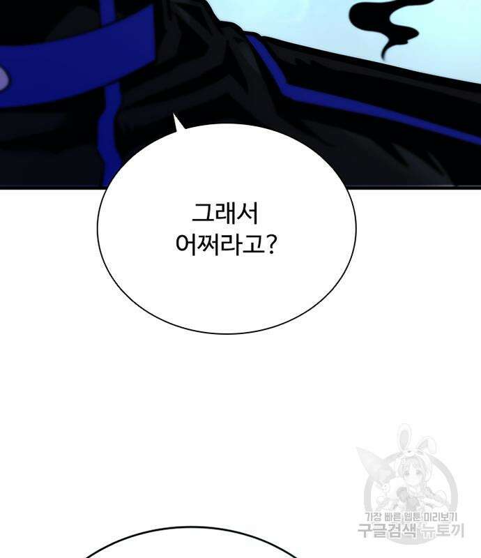 빌런투킬 110화 101