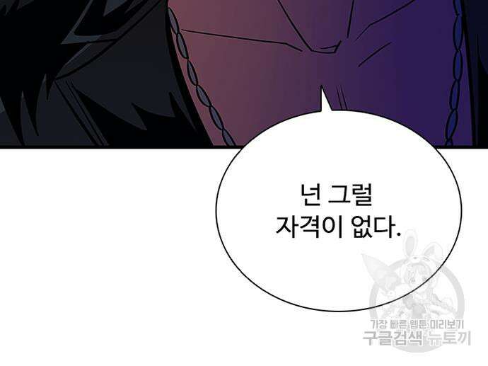 빌런투킬 110화 104