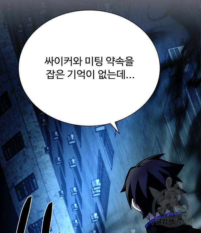 빌런투킬 110화 105