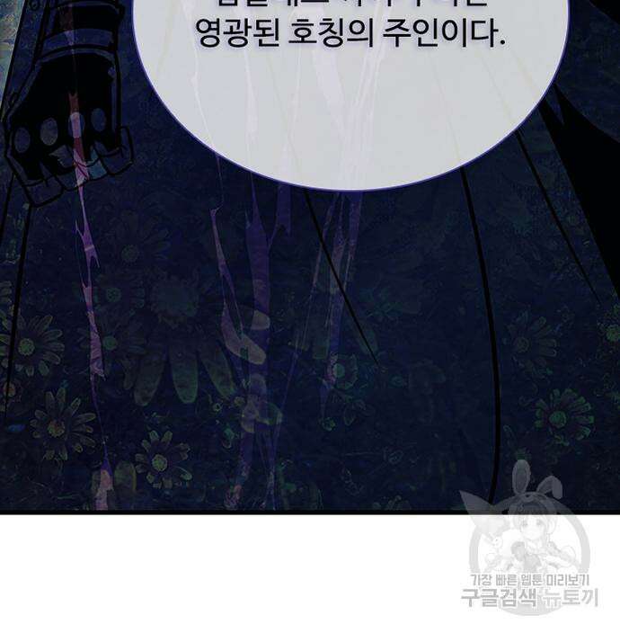 빌런투킬 110화 109