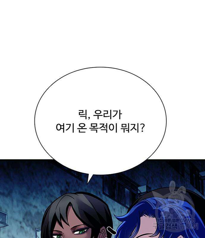 빌런투킬 110화 113