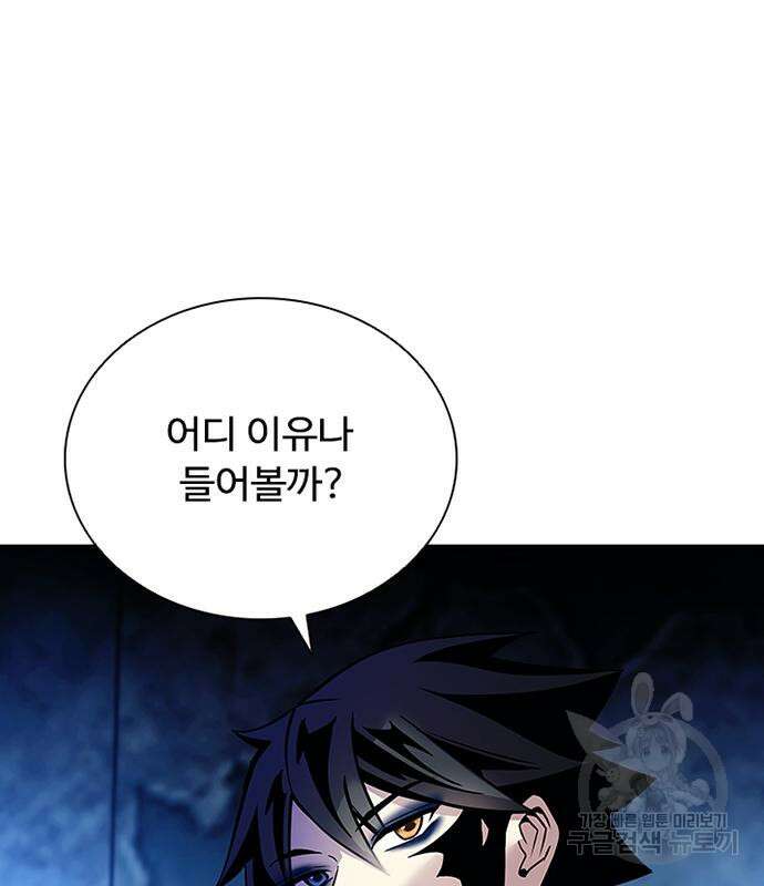 빌런투킬 110화 116