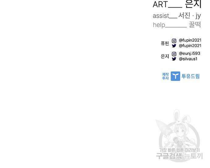빌런투킬 110화 123