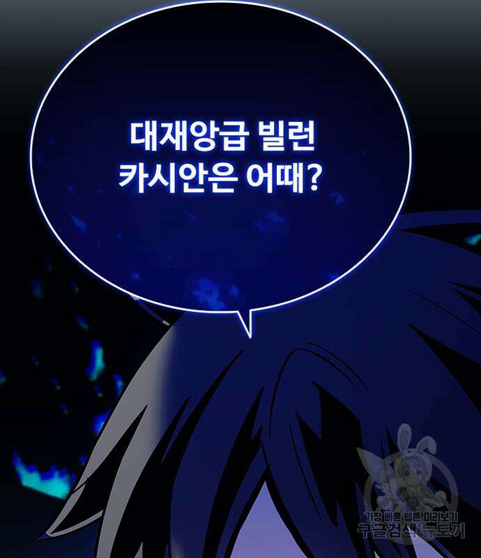 빌런투킬 110화 124