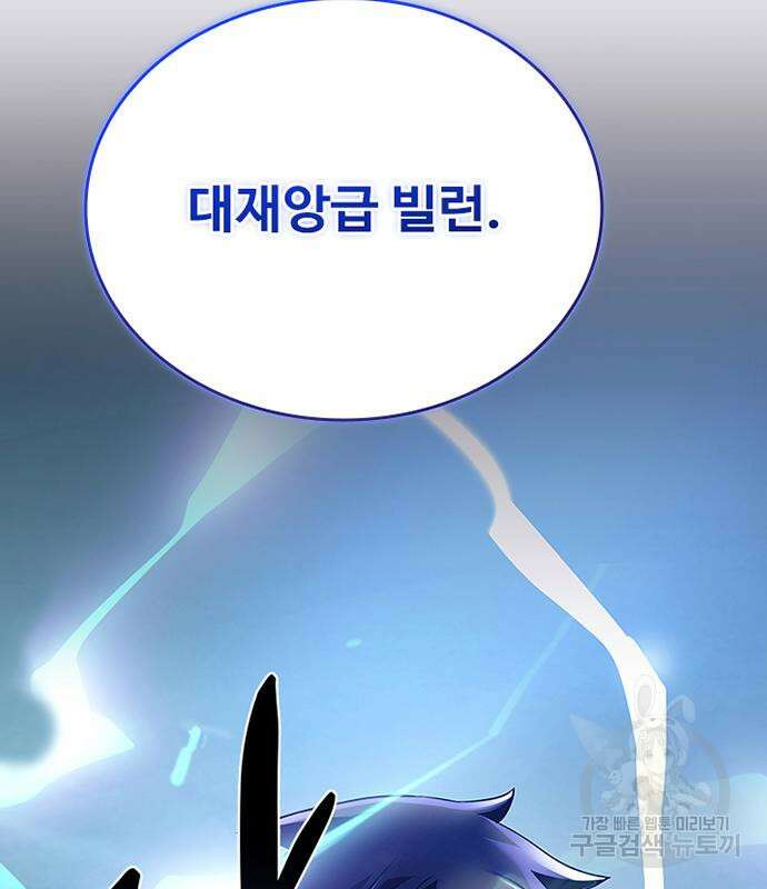 빌런투킬 110화 131