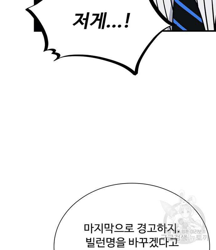 빌런투킬 110화 134