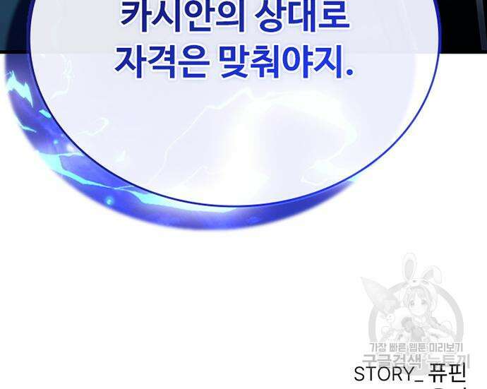 빌런투킬 110화 135