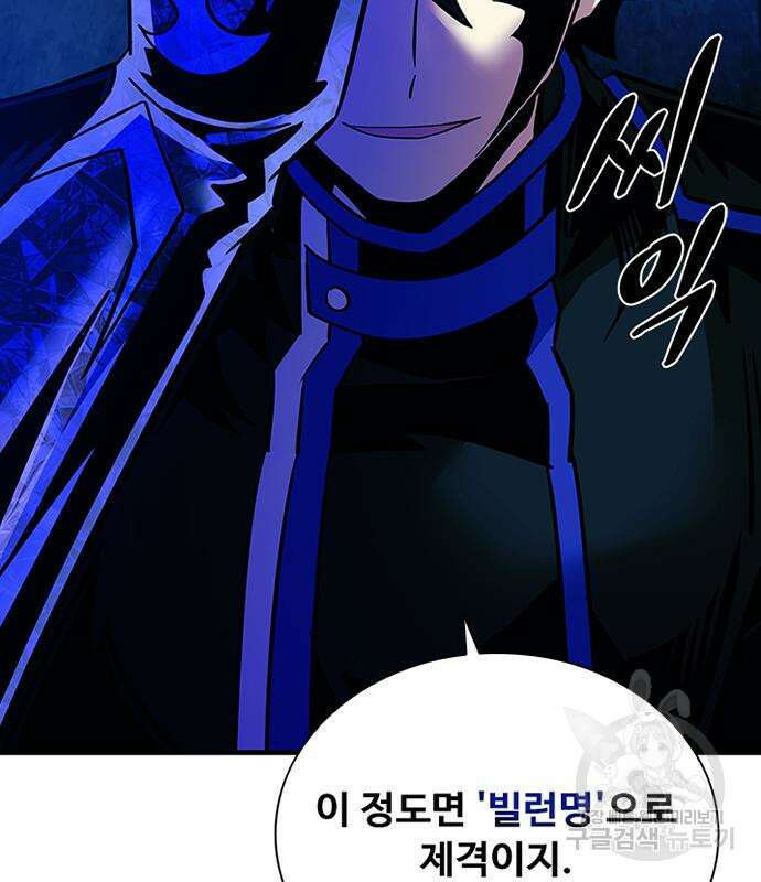 빌런투킬 110화 141