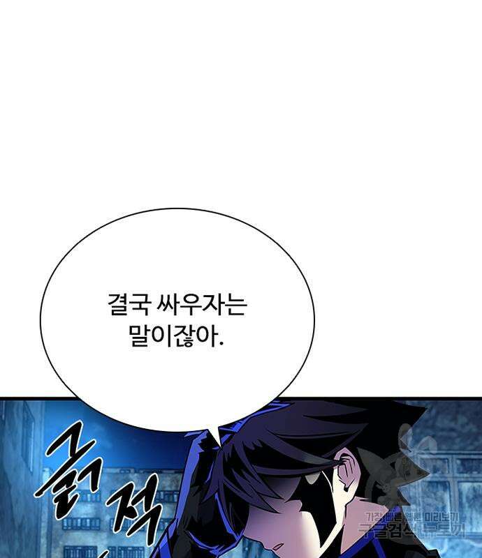 빌런투킬 110화 146