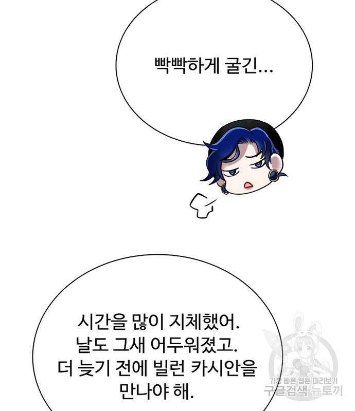 빌런투킬 110화 149