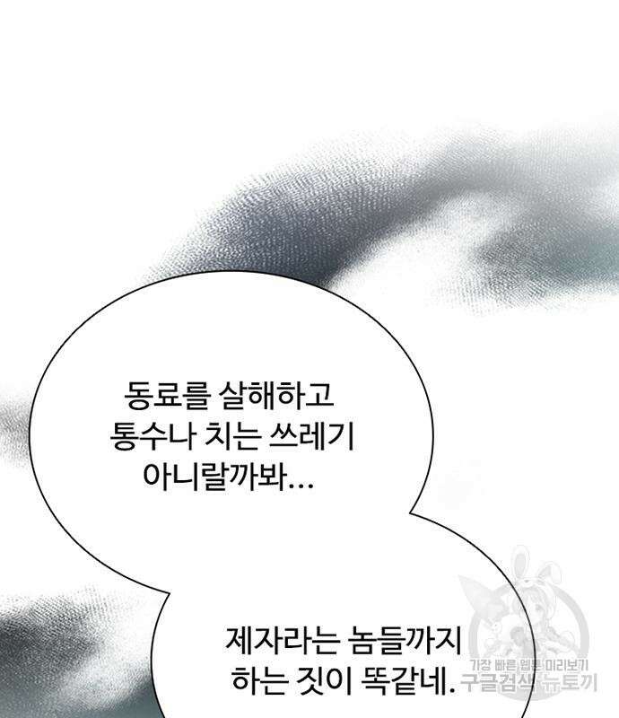 빌런투킬 110화 151