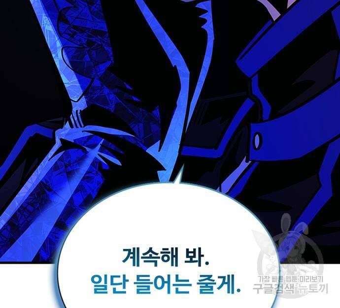 빌런투킬 110화 159
