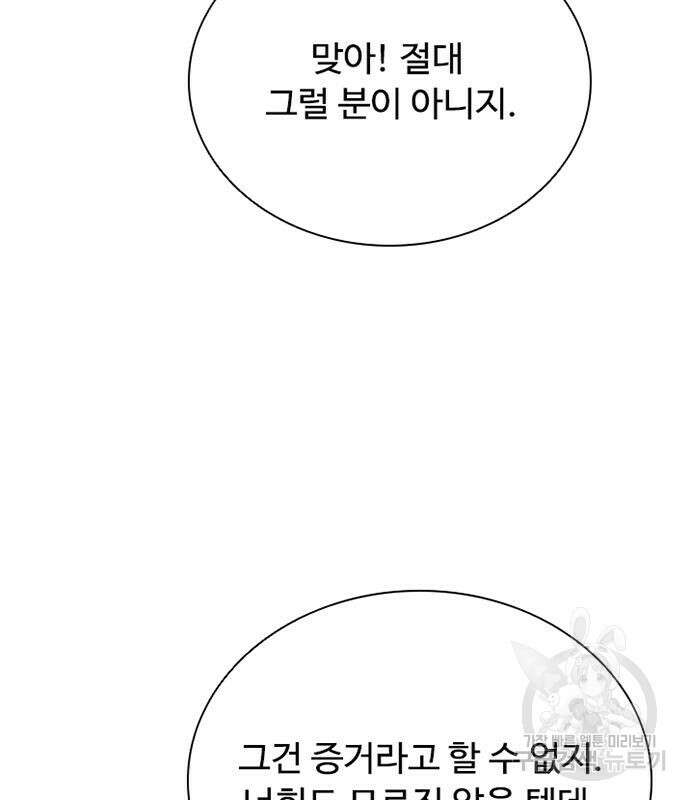 빌런투킬 110화 162