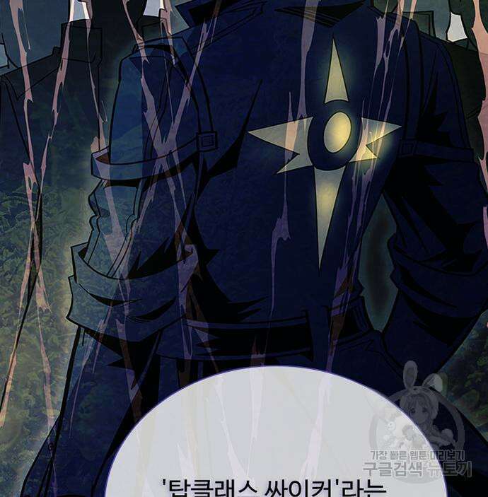 빌런투킬 110화 168