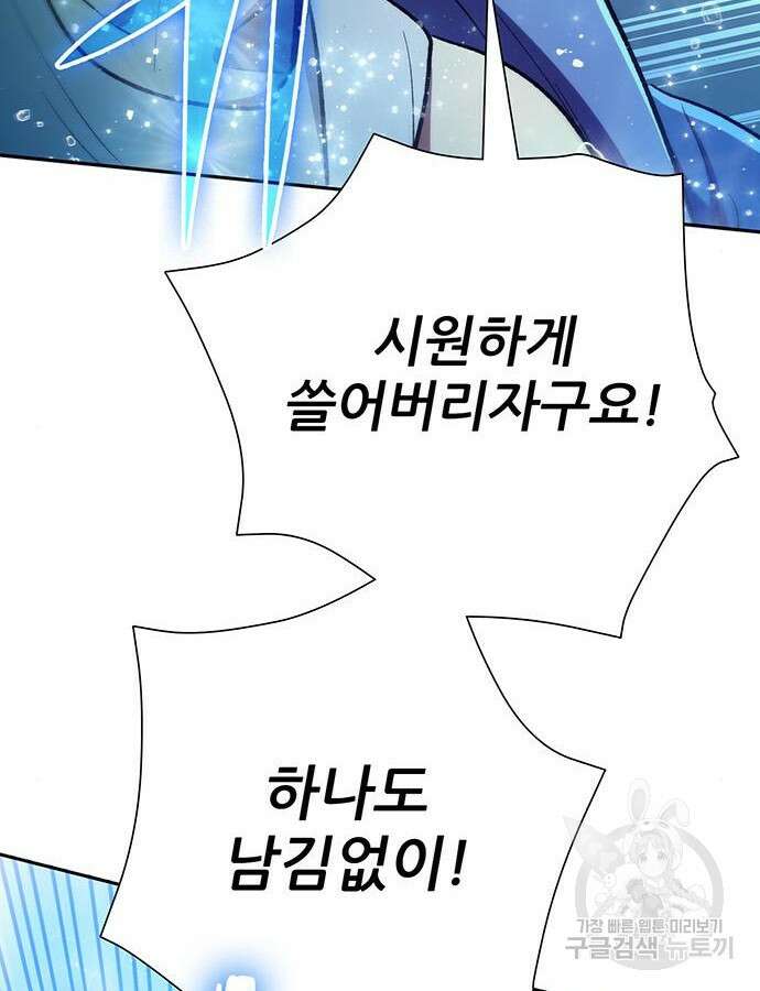 내가 키운 S급들 100화 7