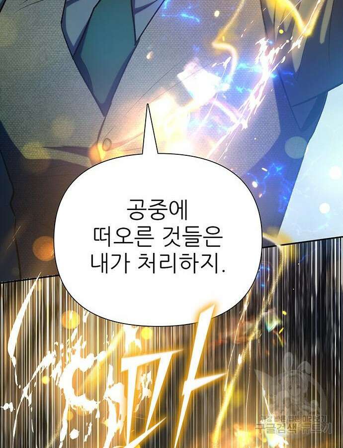 내가 키운 S급들 100화 13