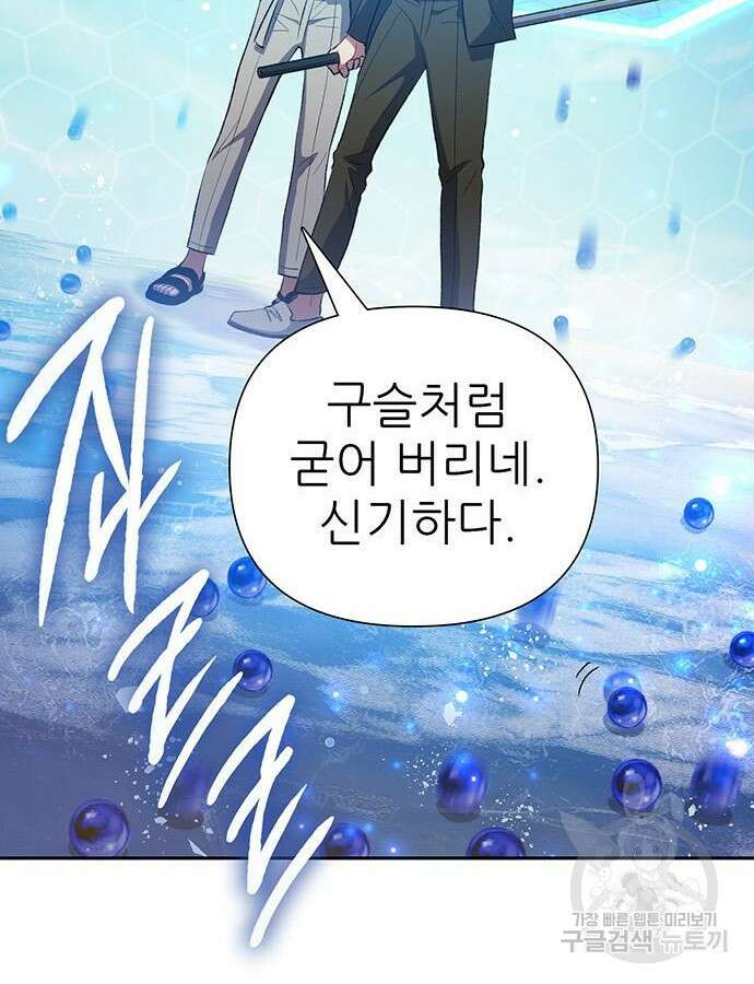 내가 키운 S급들 100화 21