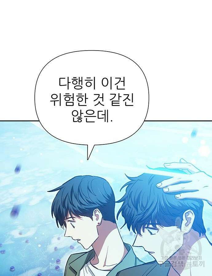 내가 키운 S급들 100화 22