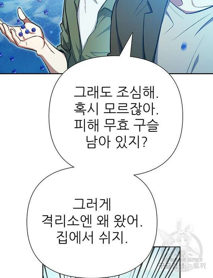 내가 키운 S급들 100화 23
