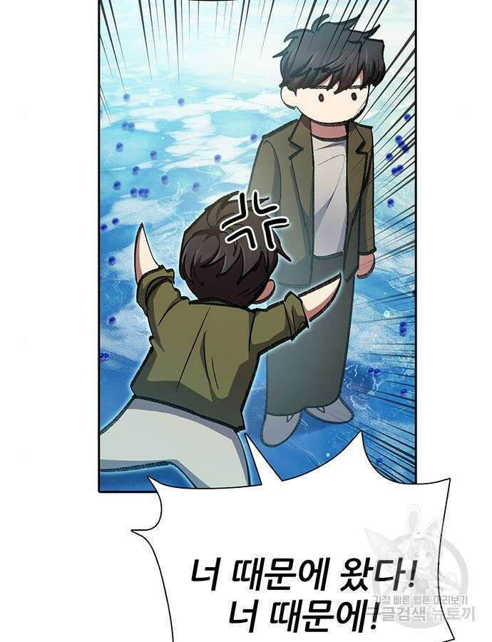내가 키운 S급들 100화 24