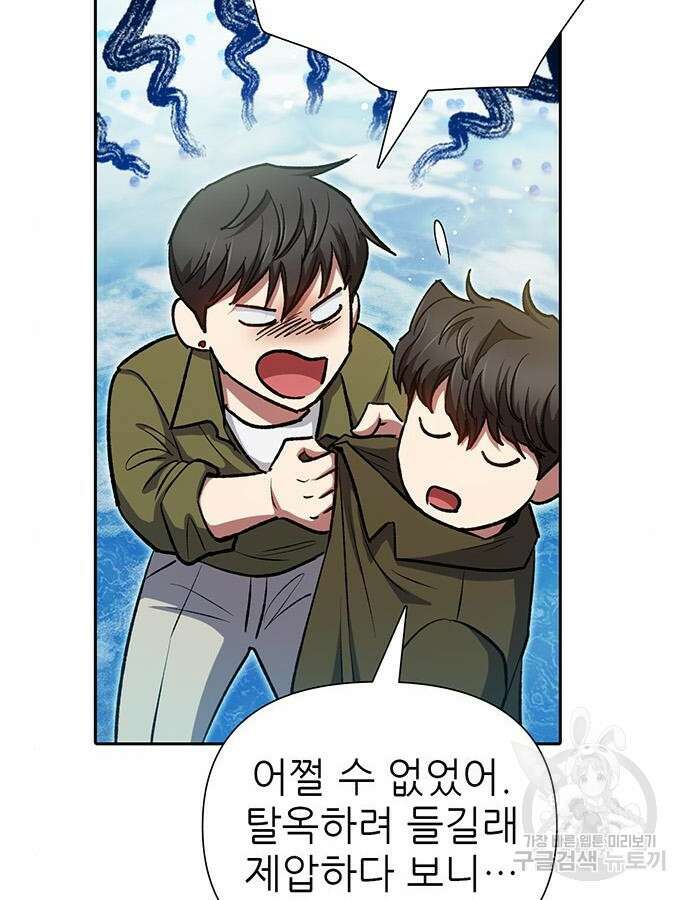 내가 키운 S급들 100화 26
