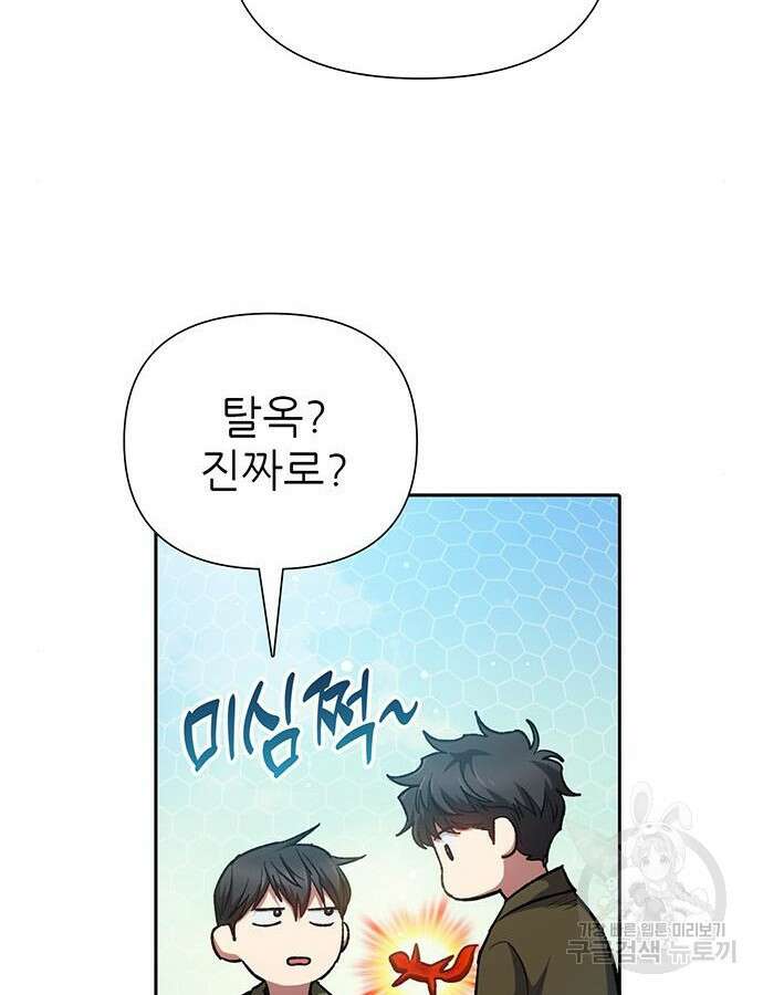 내가 키운 S급들 100화 27