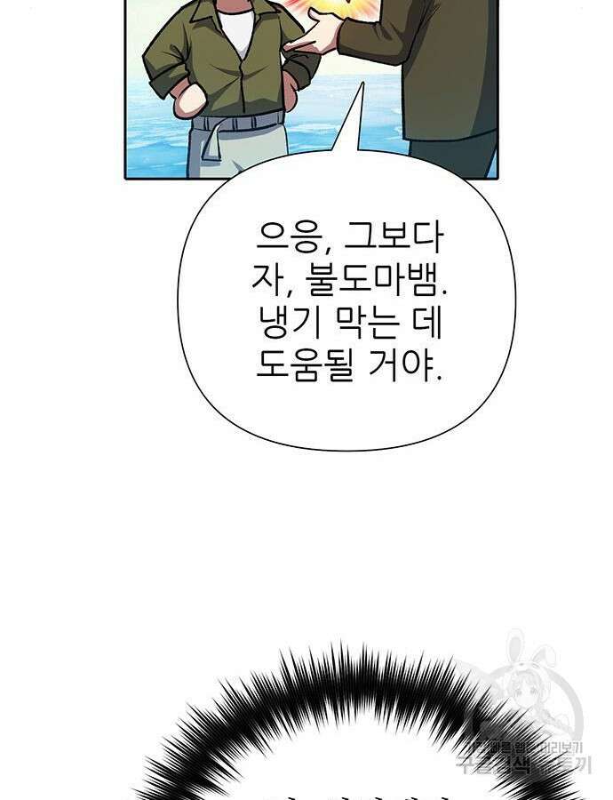 내가 키운 S급들 100화 28