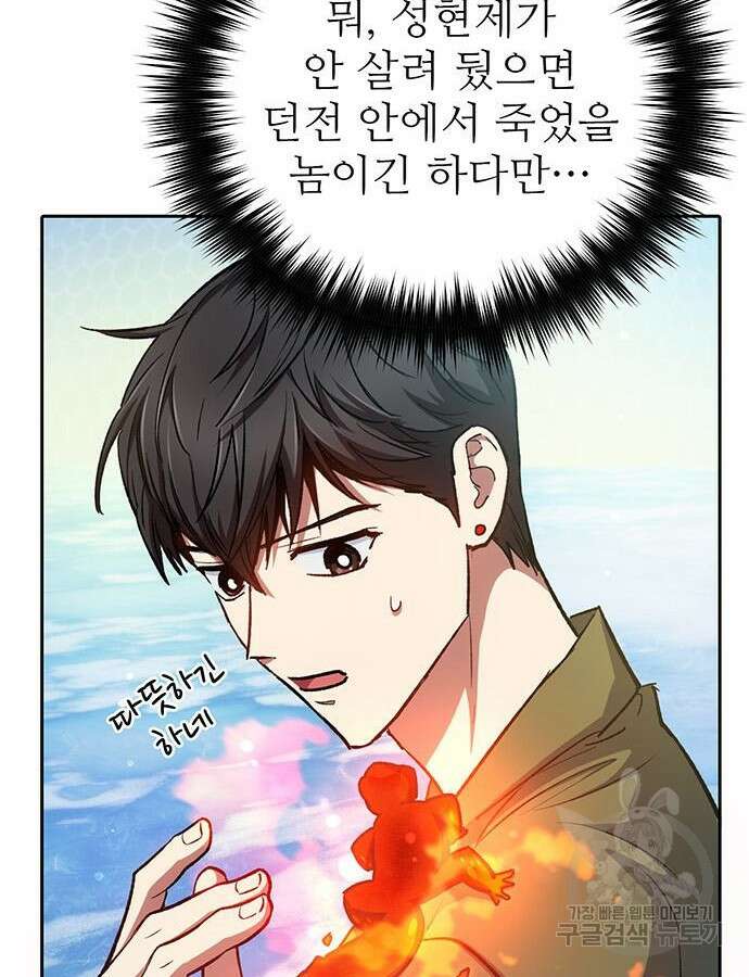 내가 키운 S급들 100화 29
