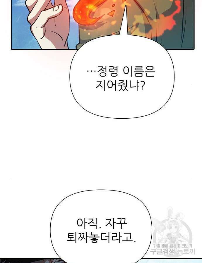 내가 키운 S급들 100화 30