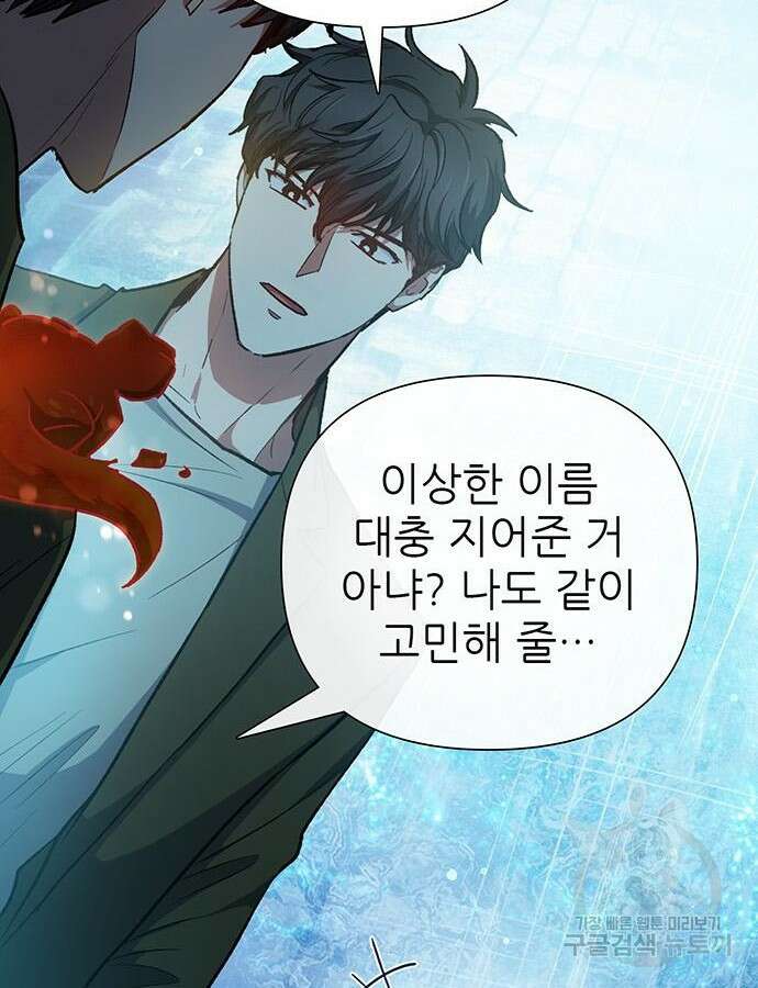 내가 키운 S급들 100화 31