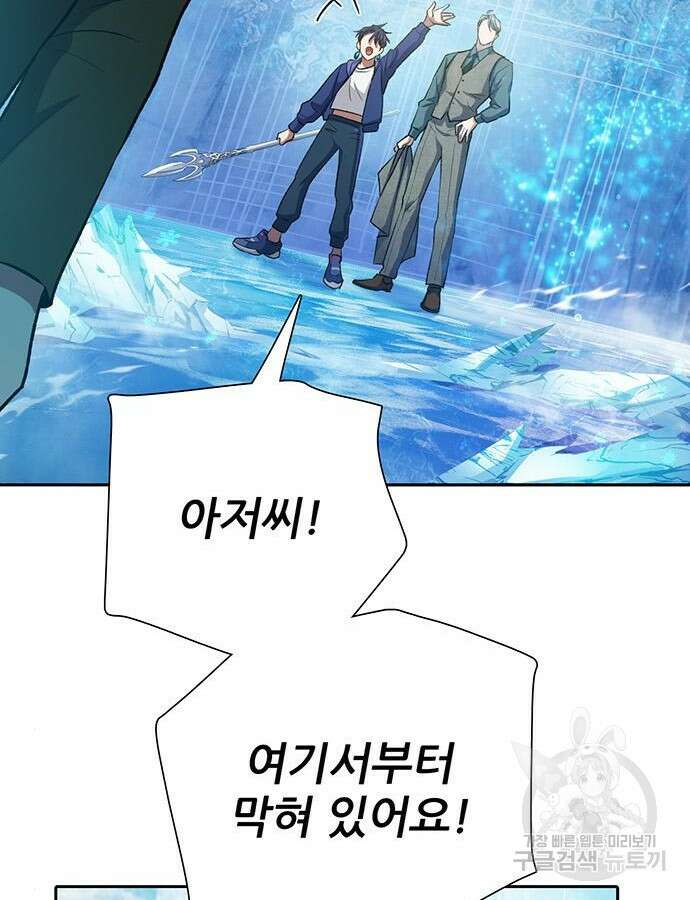 내가 키운 S급들 100화 32