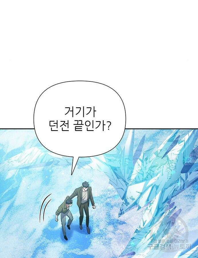 내가 키운 S급들 100화 34