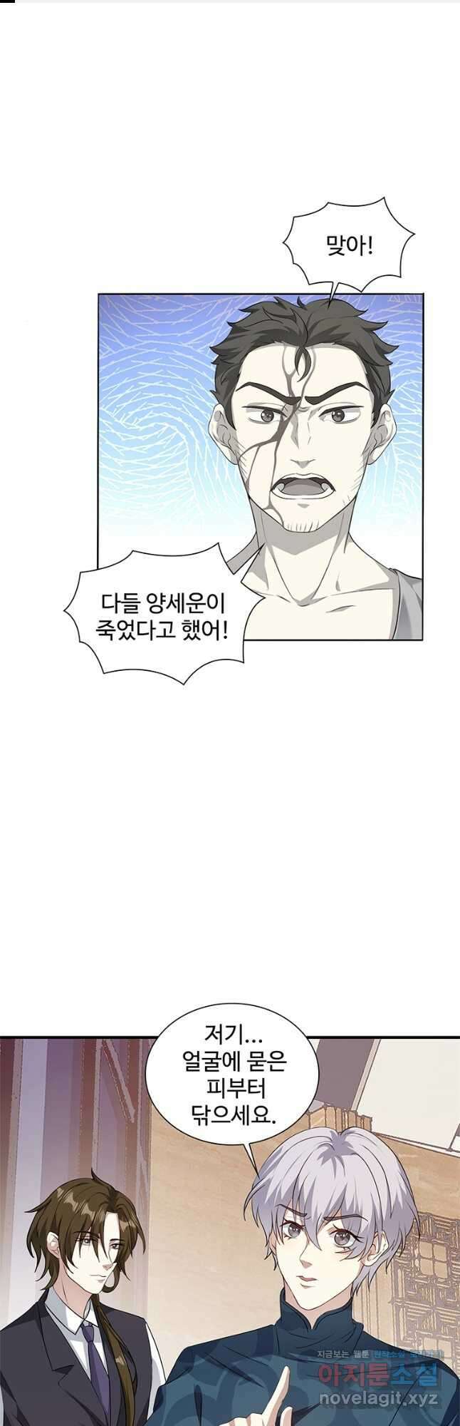 죽음의 게임 속 플레이어가 되어버렸다 019 1