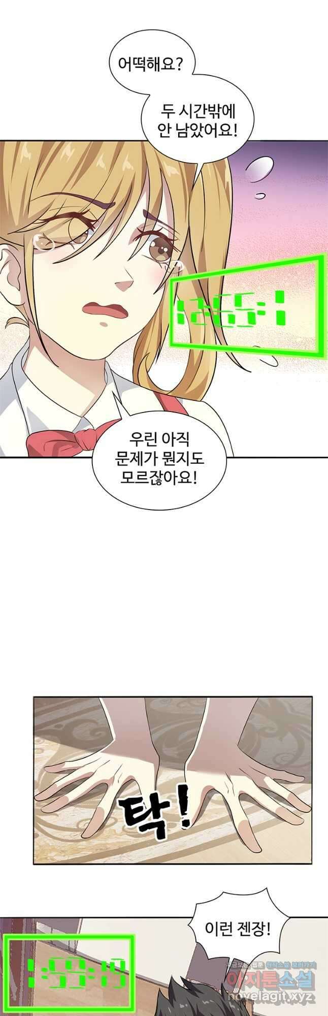 죽음의 게임 속 플레이어가 되어버렸다 019 4