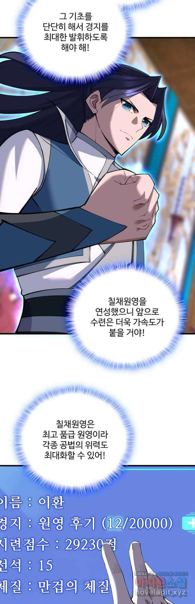 절세종주로 귀환하다 86화 4