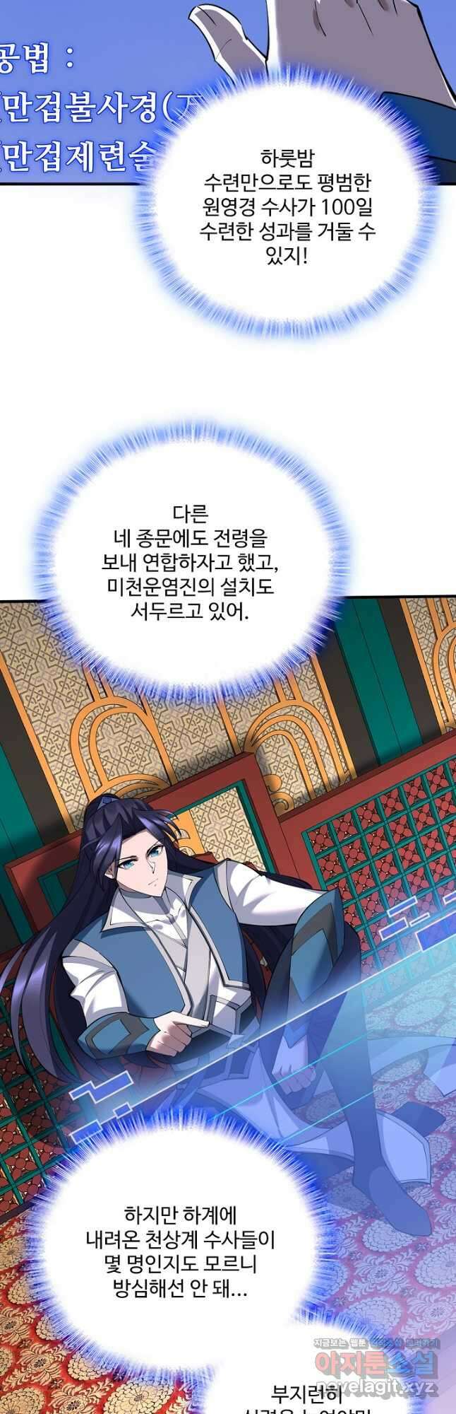 절세종주로 귀환하다 86화 5