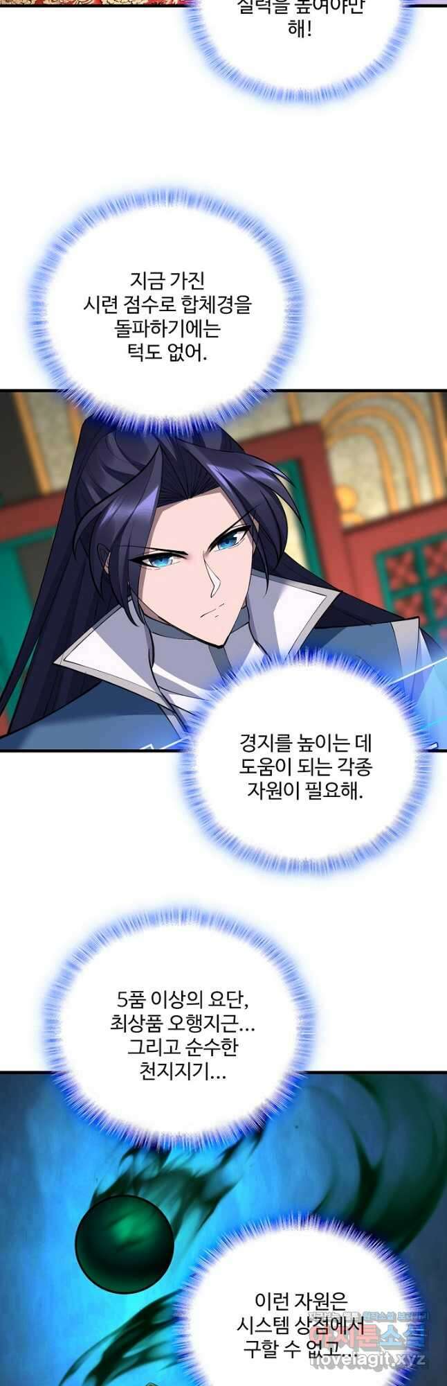 절세종주로 귀환하다 86화 6