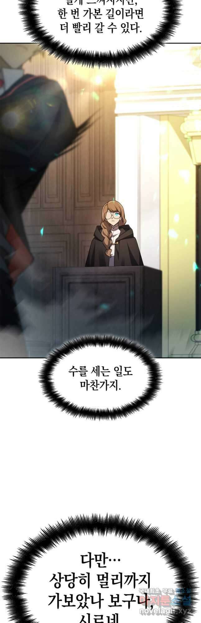 무한의 마법사 47화 2