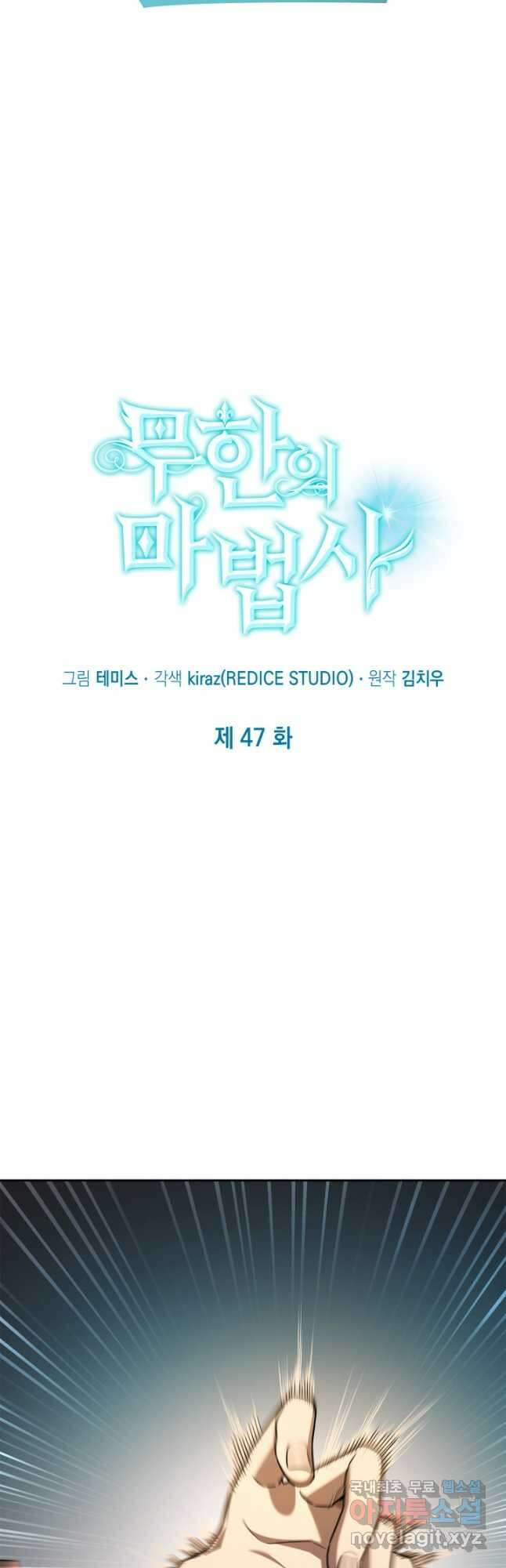 무한의 마법사 47화 4