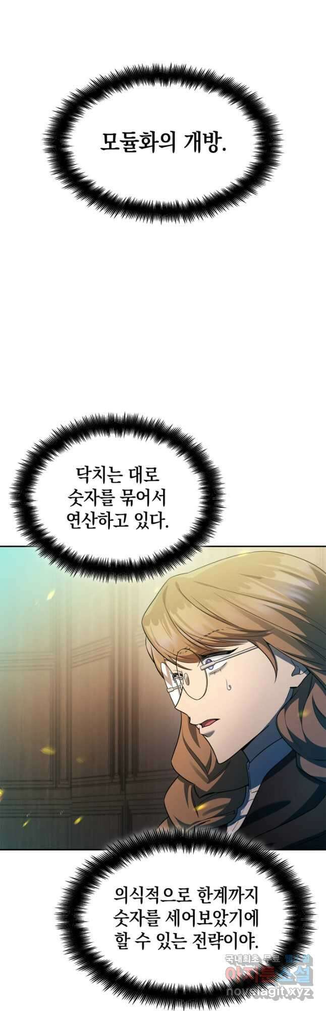 무한의 마법사 47화 7